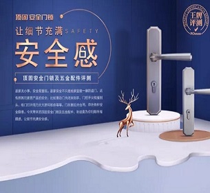 頂固安全門鎖及五金配件，讓細節(jié)充滿安全感